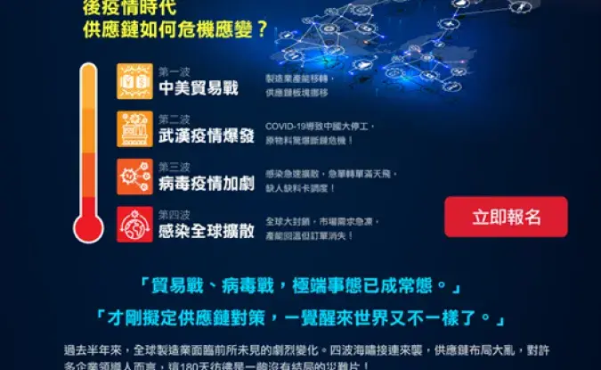 Event recap: IBM-Kinaxis smart manufacturing webinar (Taiwan)